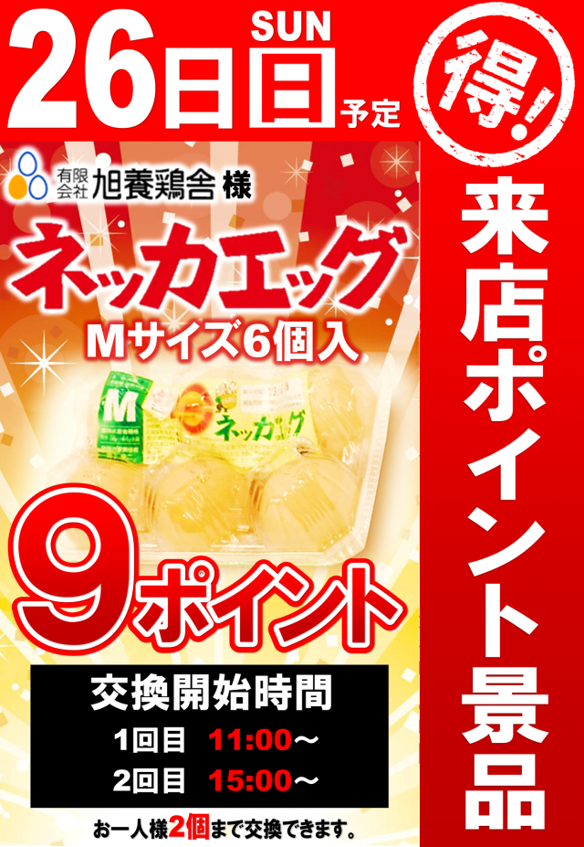 丸三駅南店の最新情報画像