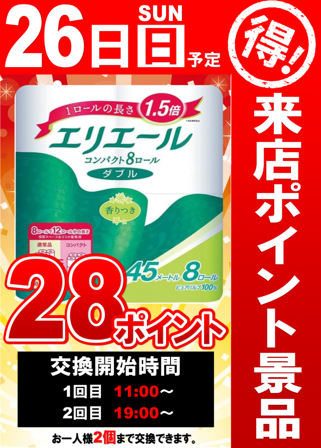 丸三駅南店の最新情報画像
