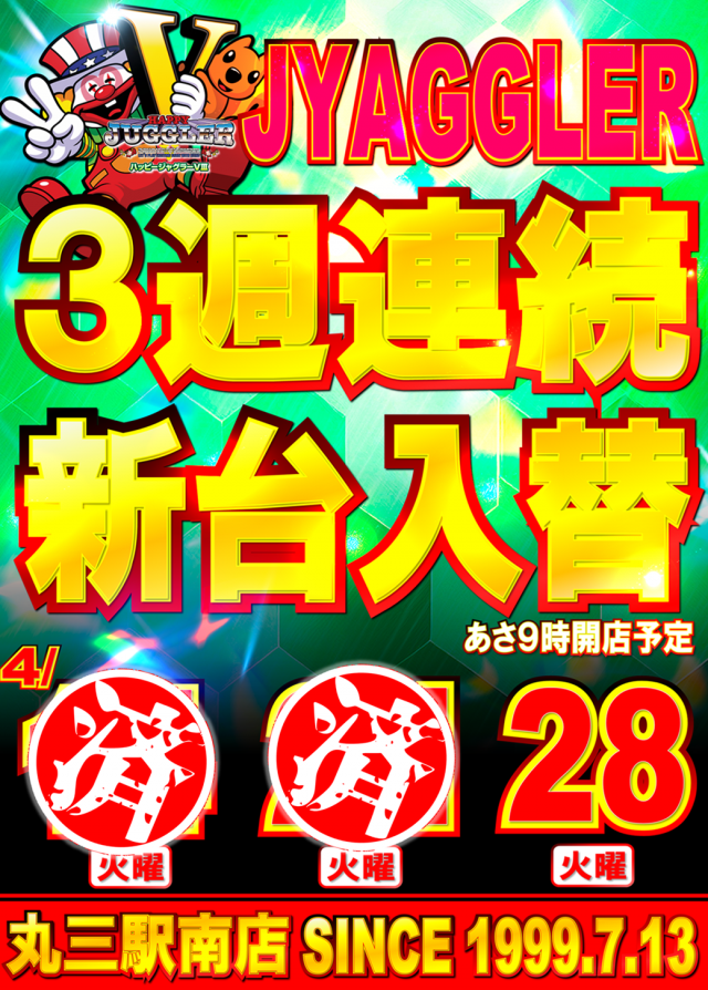 丸三駅南店の最新情報画像