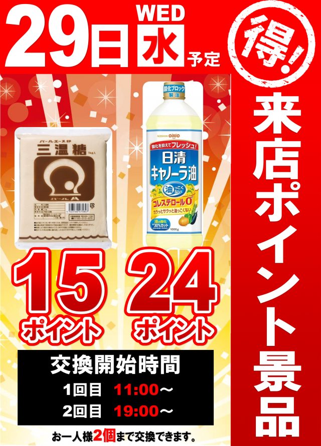 丸三駅南店の最新情報画像