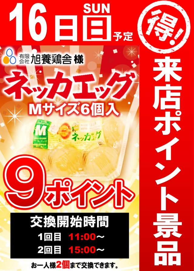 丸三駅南店の最新情報画像
