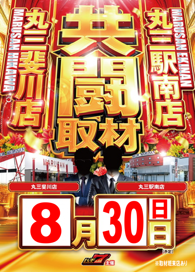 丸三駅南店の最新情報画像