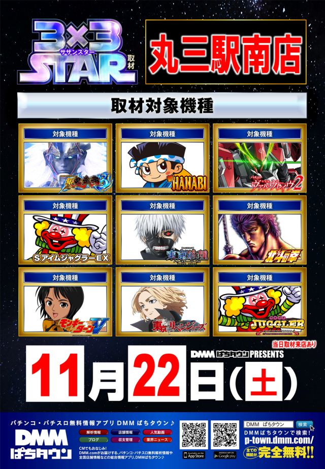 丸三駅南店の最新情報画像