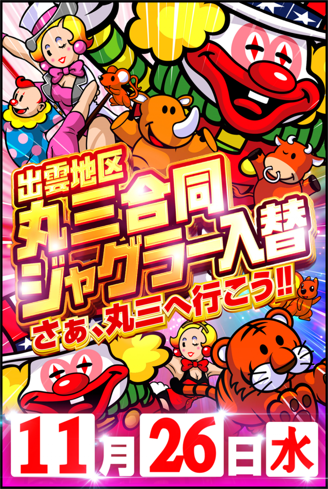 丸三駅南店の最新情報画像