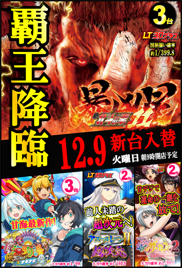 丸三駅南店の最新情報画像