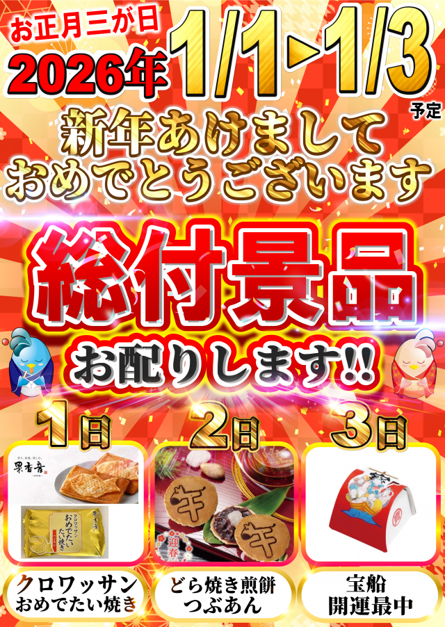 丸三駅南店の最新情報画像