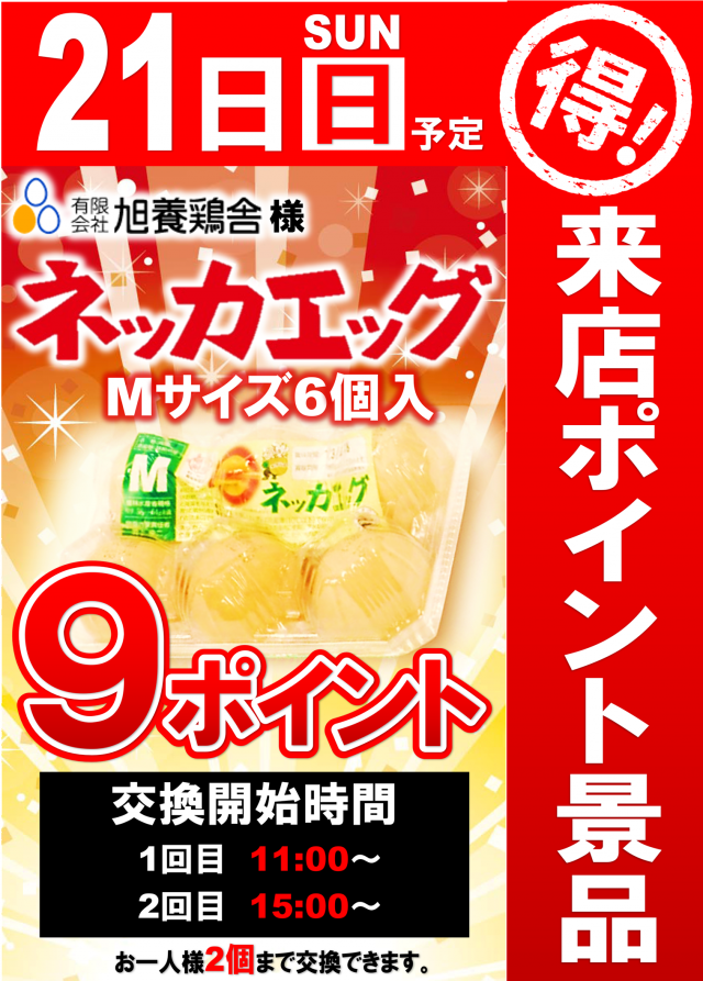 丸三駅南店の最新情報画像