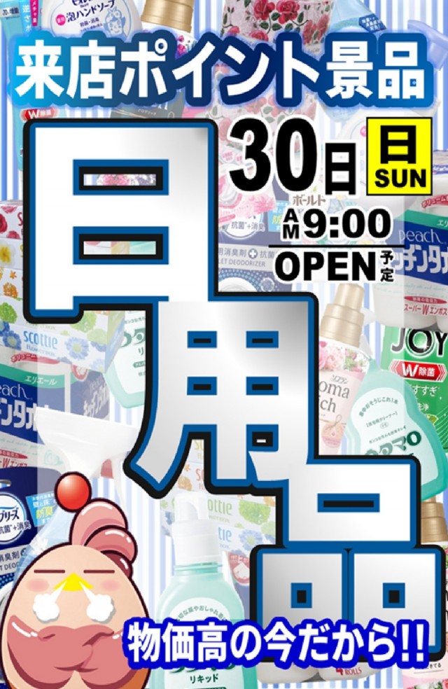 丸三斐川店の最新情報画像