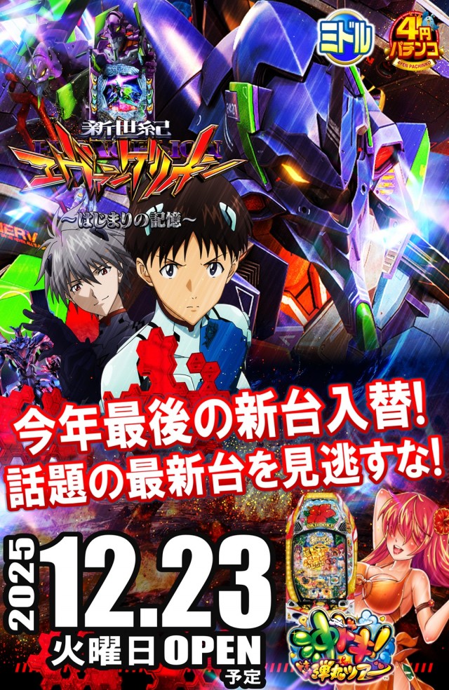 丸三斐川店の最新情報画像