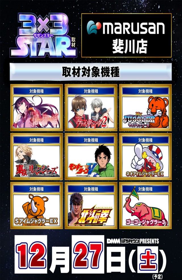 丸三斐川店の最新情報画像