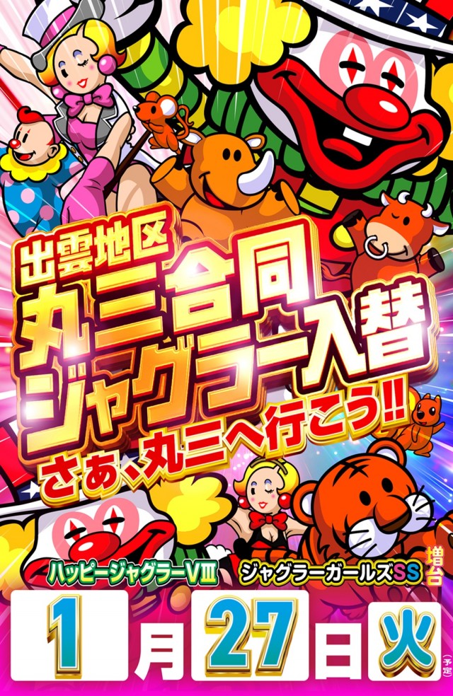 丸三斐川店の最新情報画像