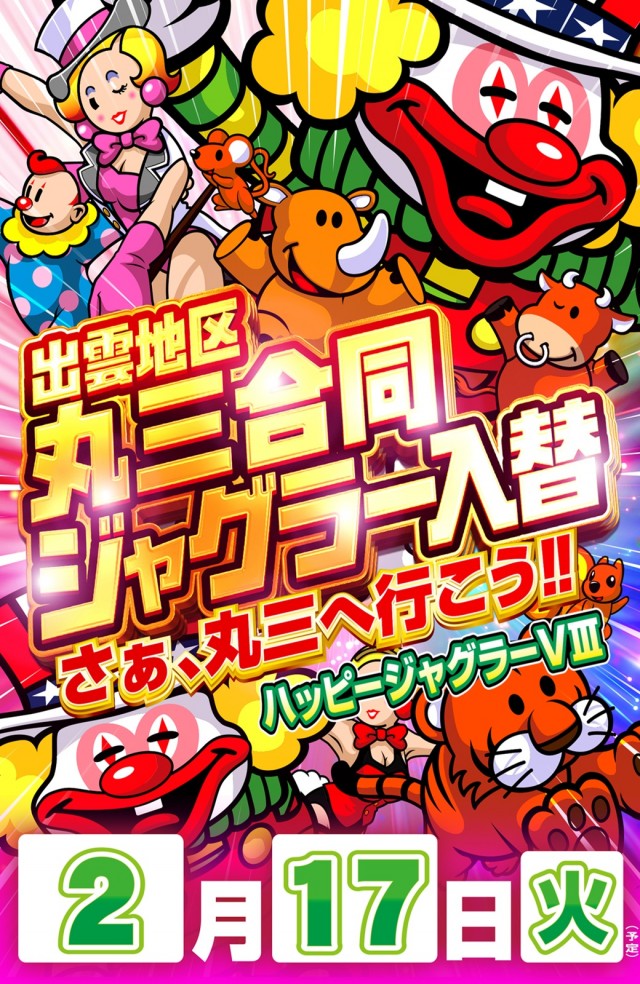 丸三斐川店の最新情報画像