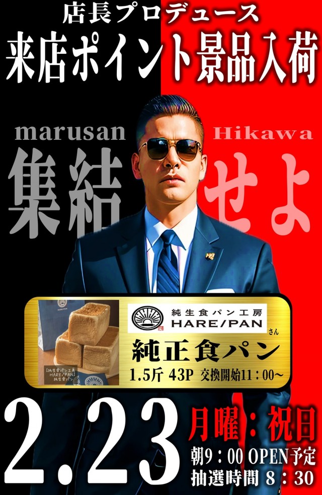 丸三斐川店の最新情報画像