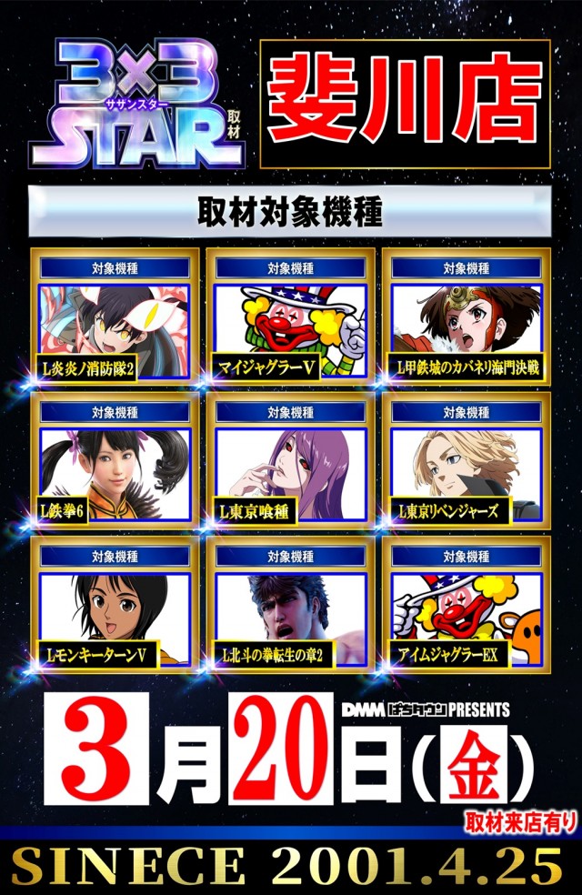 丸三斐川店の最新情報画像