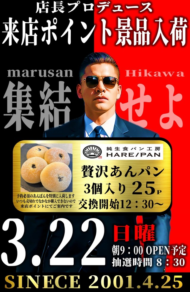 丸三斐川店の最新情報画像