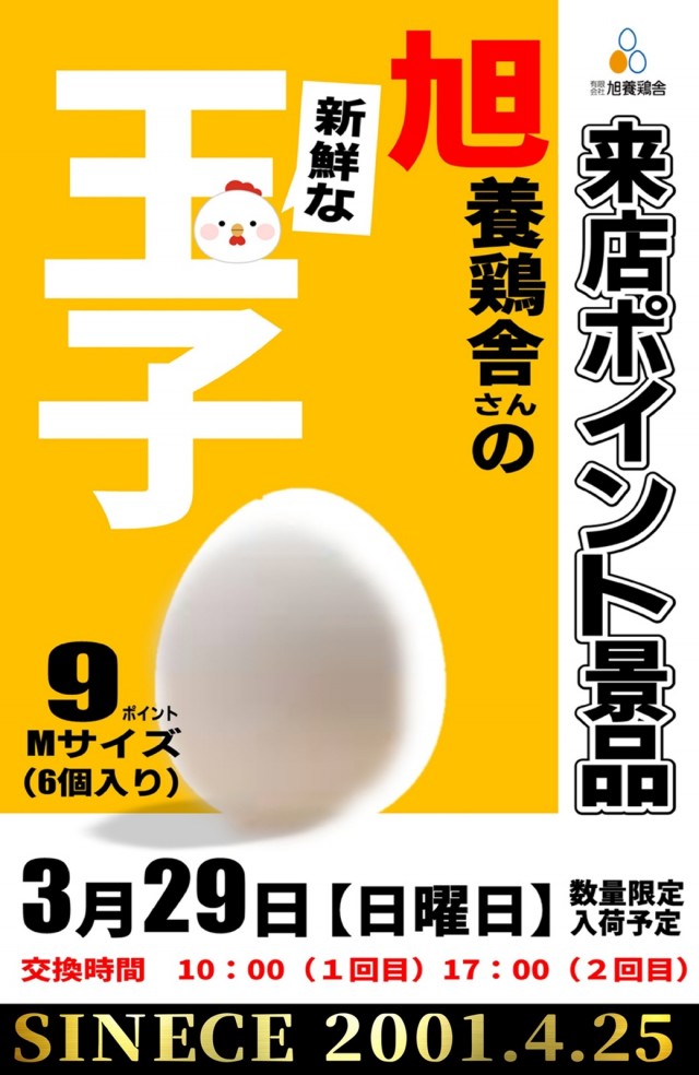 丸三斐川店の最新情報画像