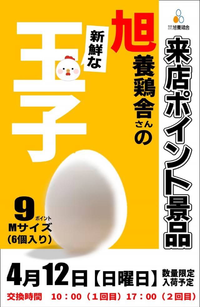 丸三斐川店の最新情報画像