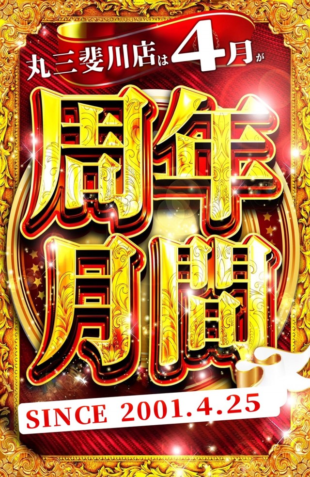 丸三斐川店の最新情報画像