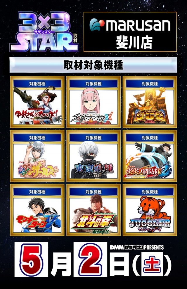 丸三斐川店の最新情報画像