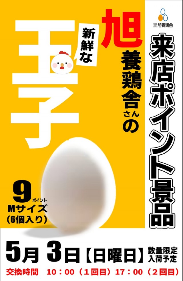 丸三斐川店の最新情報画像