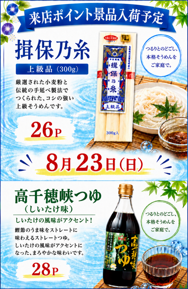 丸三斐川店の最新情報画像