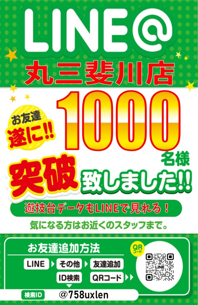 丸三斐川店の最新情報画像