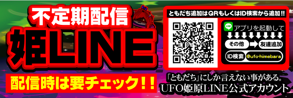 UFO姫原の最新情報画像