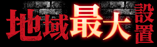 UFO姫原の最新情報画像