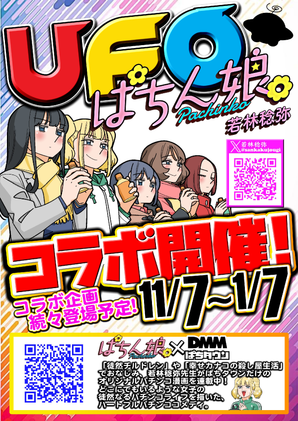 UFO姫原の最新情報画像