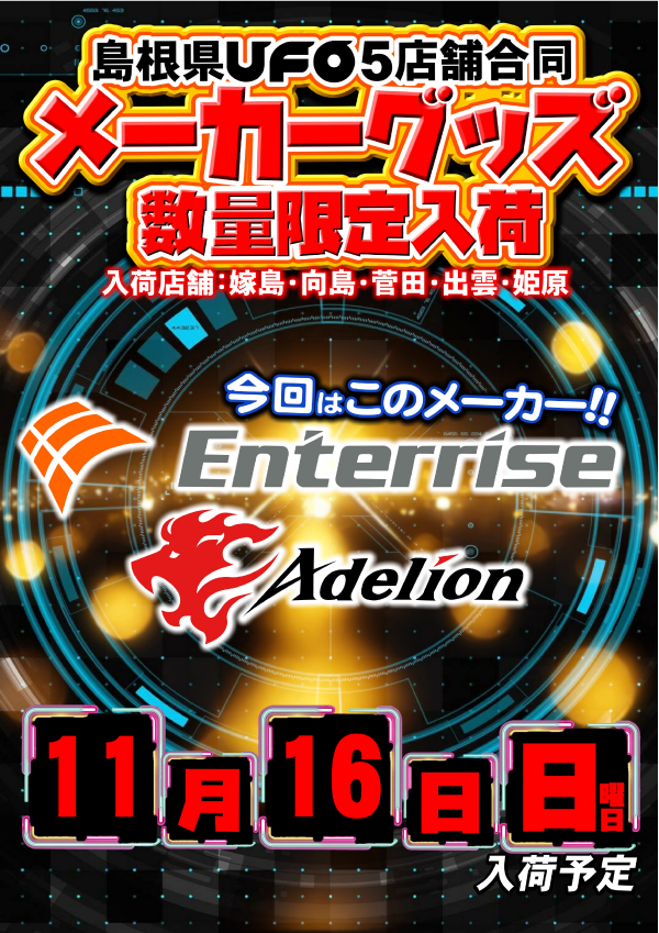 UFO姫原の最新情報画像