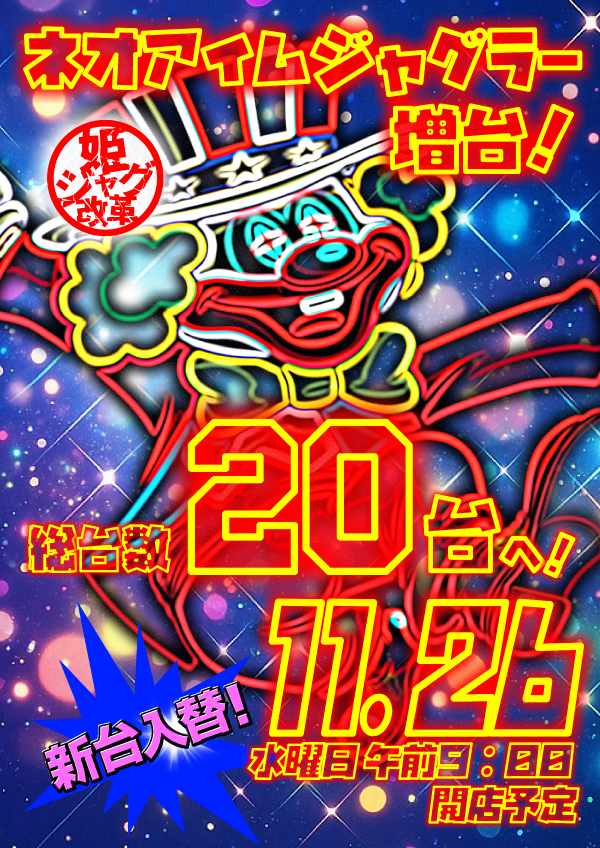 UFO姫原の最新情報画像