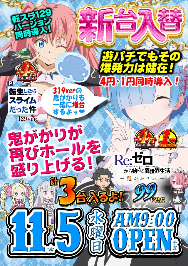 UFO姫原の最新情報画像