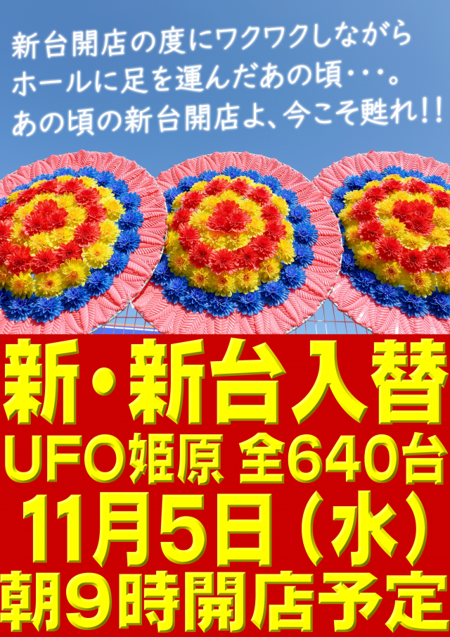 UFO姫原の最新情報画像