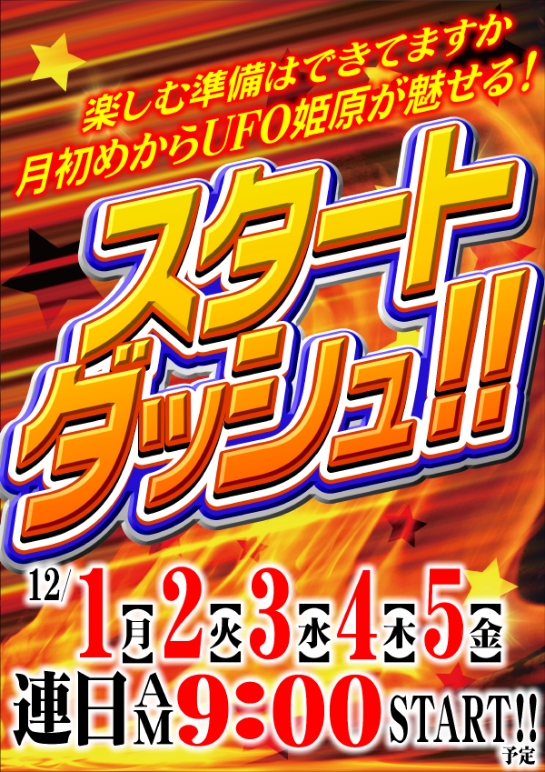 UFO姫原の最新情報画像