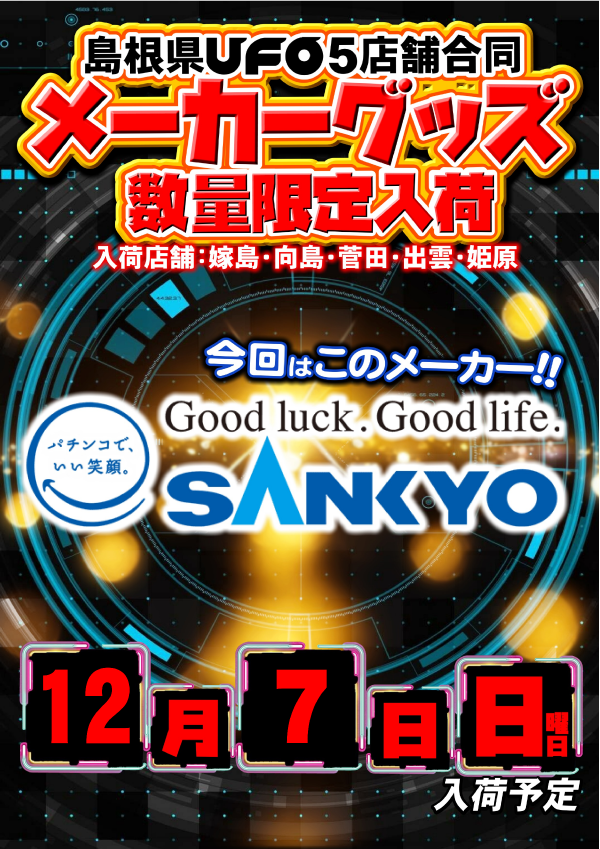 UFO姫原の最新情報画像