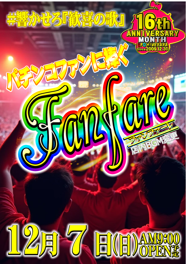 UFO姫原の最新情報画像