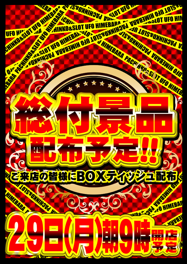 UFO姫原の最新情報画像