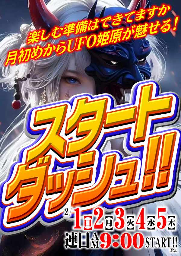 UFO姫原の最新情報画像