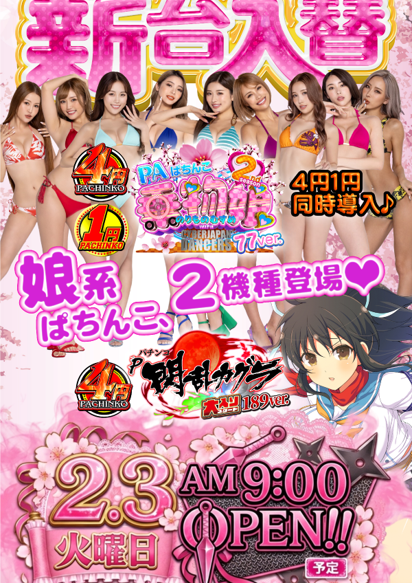 UFO姫原の最新情報画像