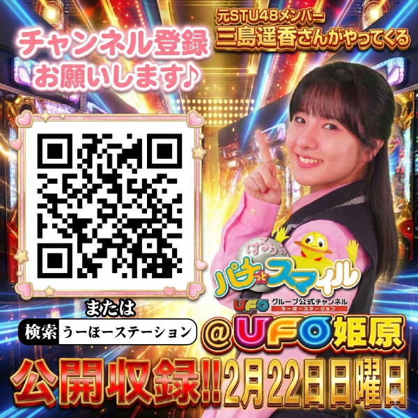 UFO姫原の最新情報画像