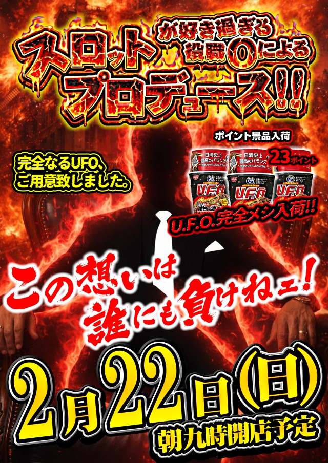 UFO姫原の最新情報画像