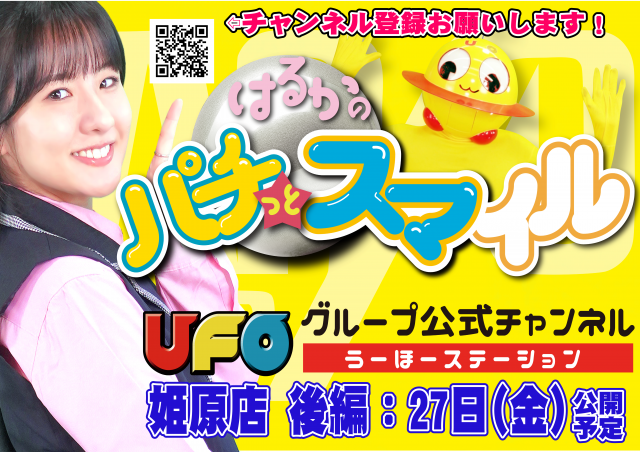 UFO姫原の最新情報画像