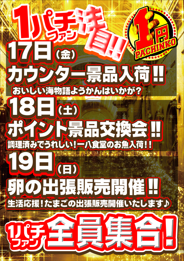 UFO姫原の最新情報画像