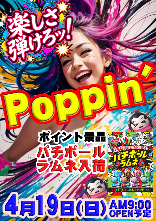 UFO姫原の最新情報画像