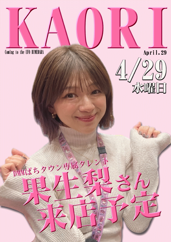 UFO姫原の最新情報画像