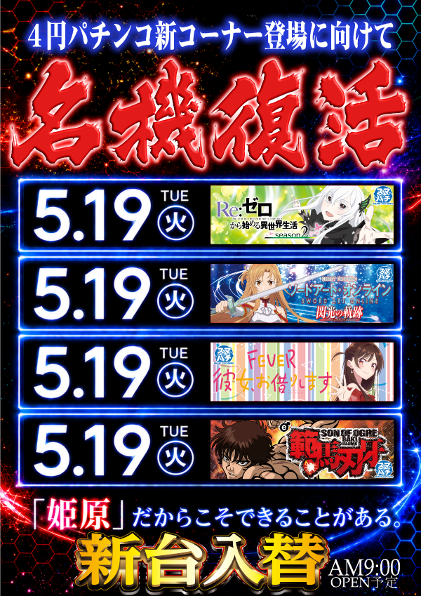 UFO姫原の最新情報画像