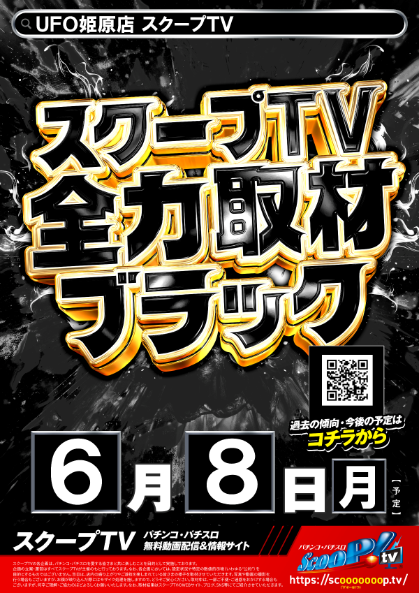 UFO姫原の最新情報画像