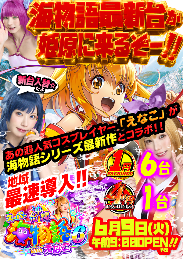 UFO姫原の最新情報画像