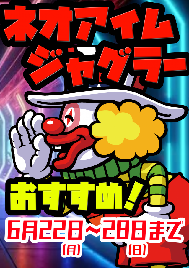 UFO姫原の最新情報画像