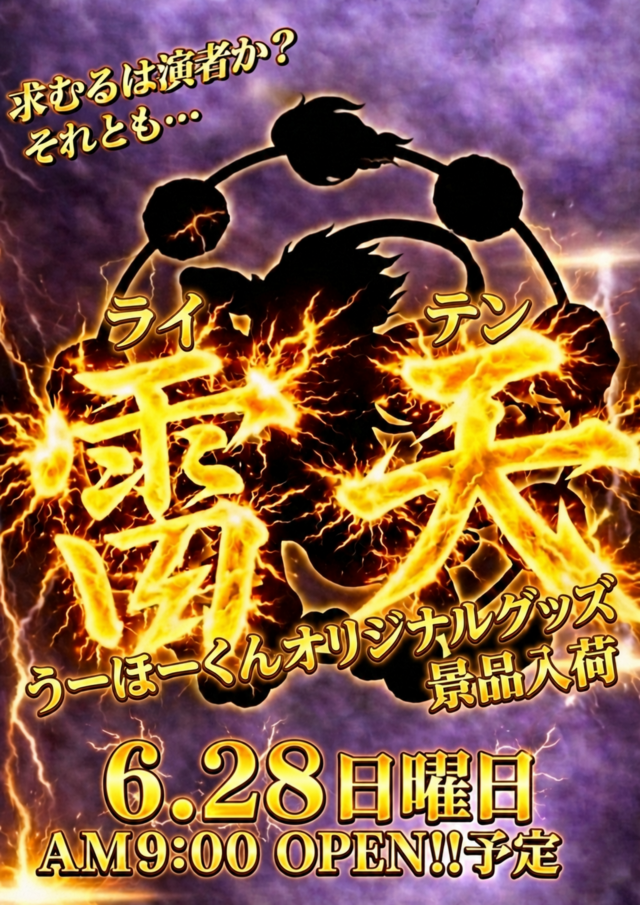 UFO姫原の最新情報画像